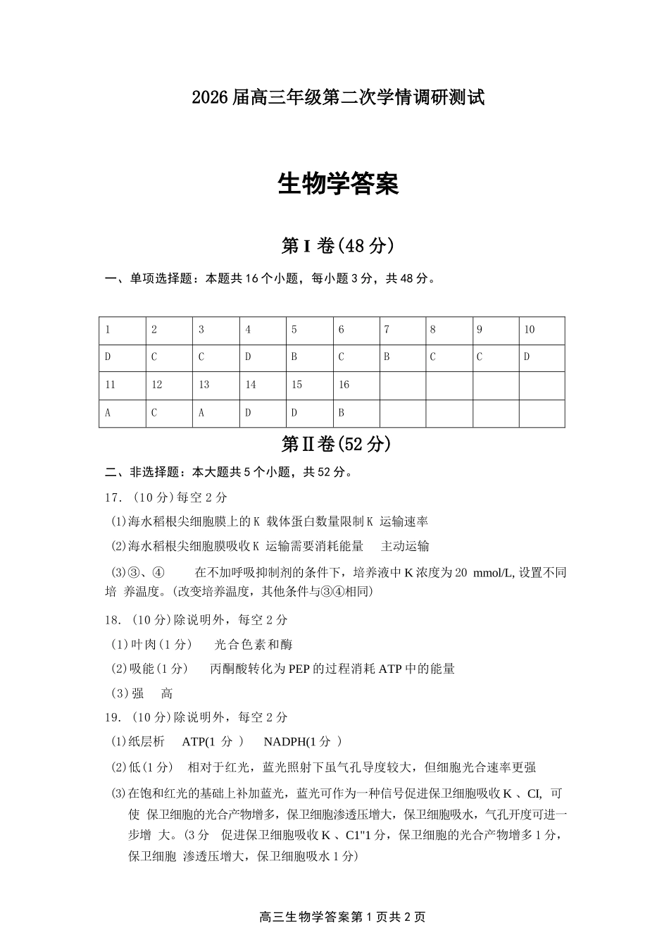 生物试题卷答案山西省大同市2026高三年级第二次学情调研测试11.19-11.20).docx_第1页