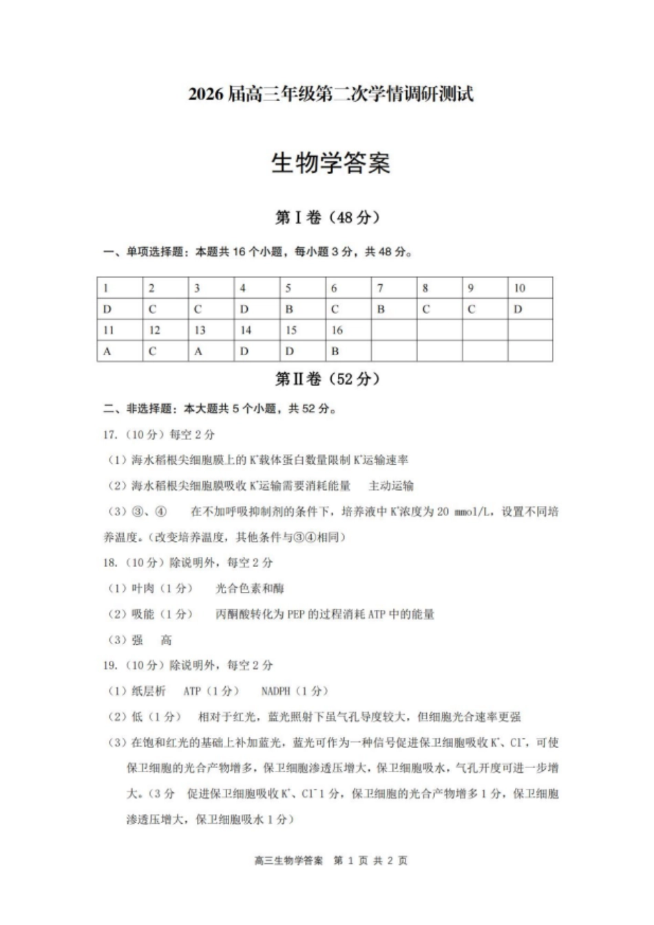 生物试题卷答案山西省大同市2026高三年级第二次学情调研测试11.19-11.20).pdf_第1页