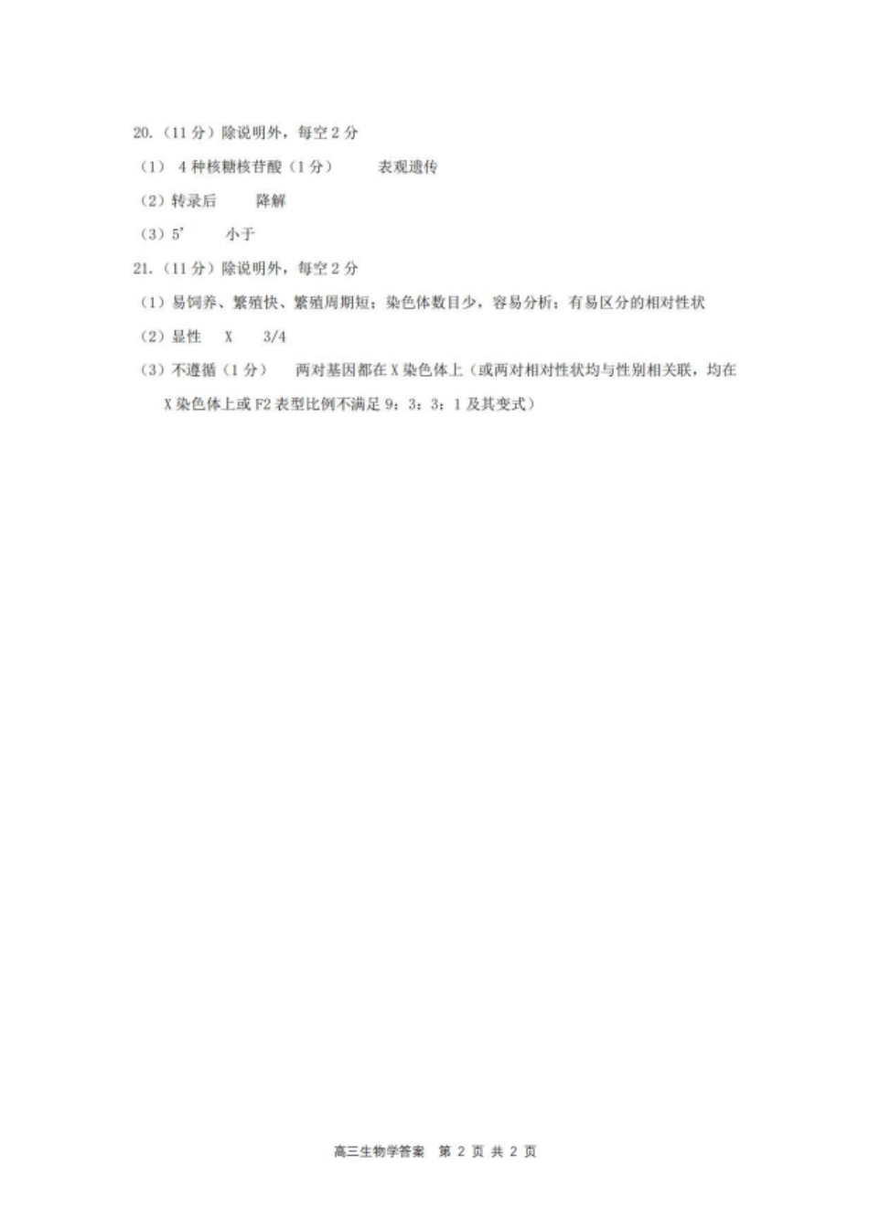 生物试题卷答案山西省大同市2026高三年级第二次学情调研测试11.19-11.20).pdf_第2页