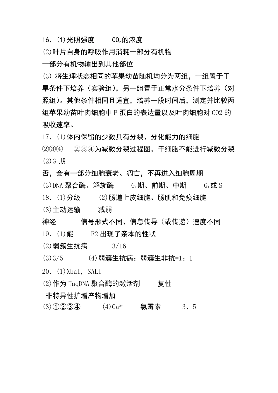 生物试题卷答案四川省遂宁市射洪中学高2023级(2026届)高三上学期期中考试(0.30-0.3).pdf_第1页