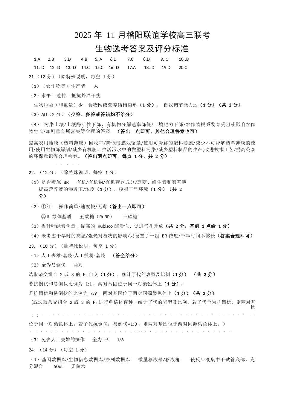生物试题卷答案与解析浙江省稽阳联谊学校2025年11月2026届高三上学期期中联考(11.19-11.21).docx_第1页