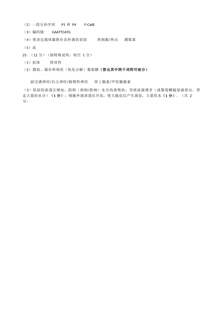 生物试题卷答案与解析浙江省稽阳联谊学校2025年11月2026届高三上学期期中联考(11.19-11.21).docx_第2页