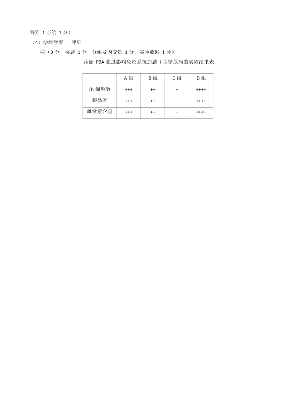 生物试题卷答案与解析浙江省稽阳联谊学校2025年11月2026届高三上学期期中联考(11.19-11.21).docx_第3页