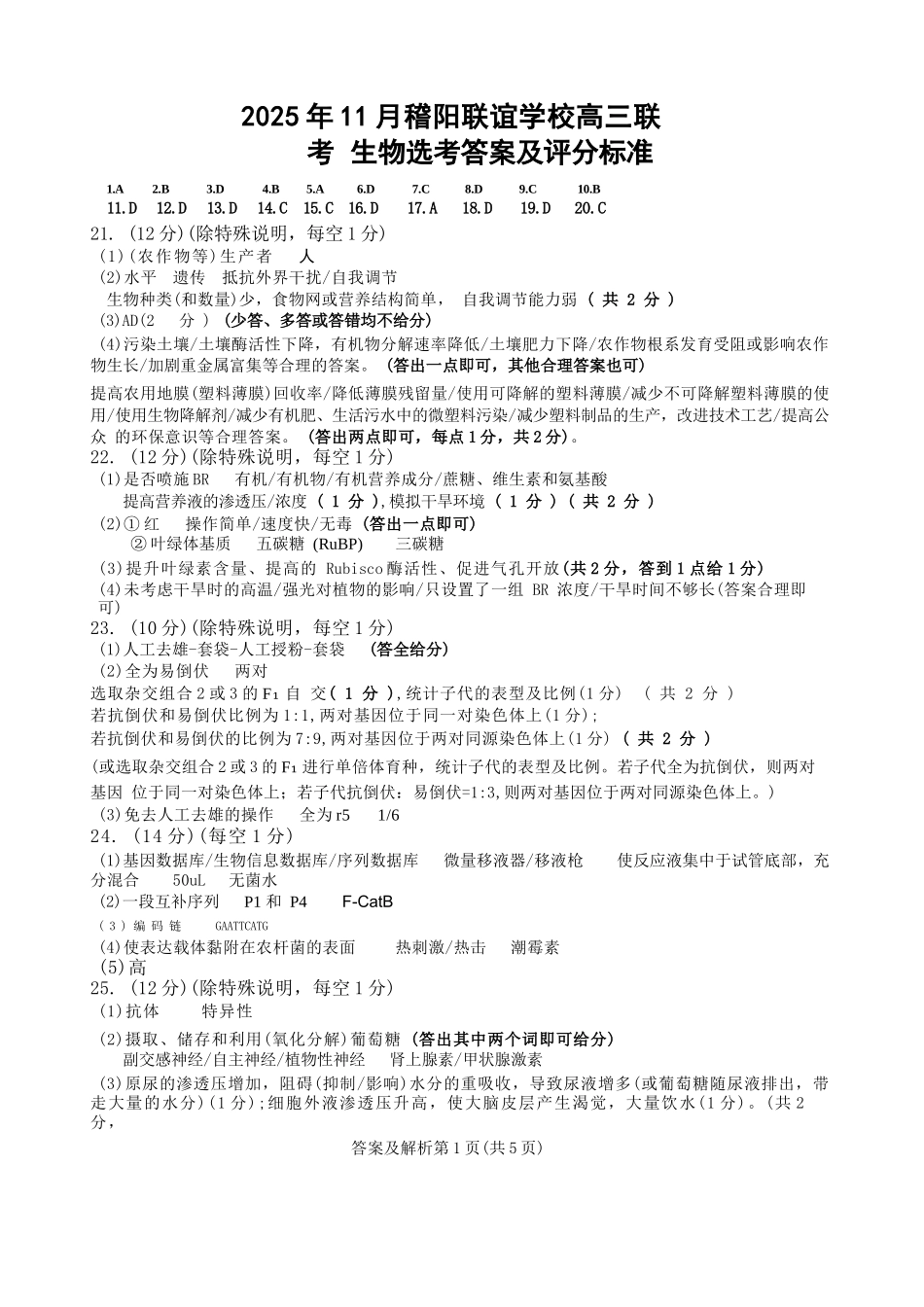 生物试题卷答案浙江省稽阳联谊学校2025年11月2026届高三上学期期中联考(11.19-11.21).docx_第1页