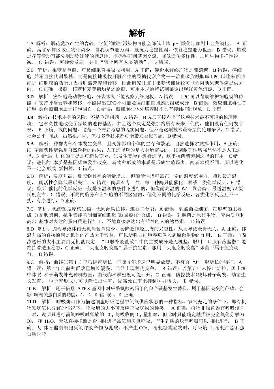 生物试题卷答案浙江省稽阳联谊学校2025年11月2026届高三上学期期中联考(11.19-11.21).docx_第3页