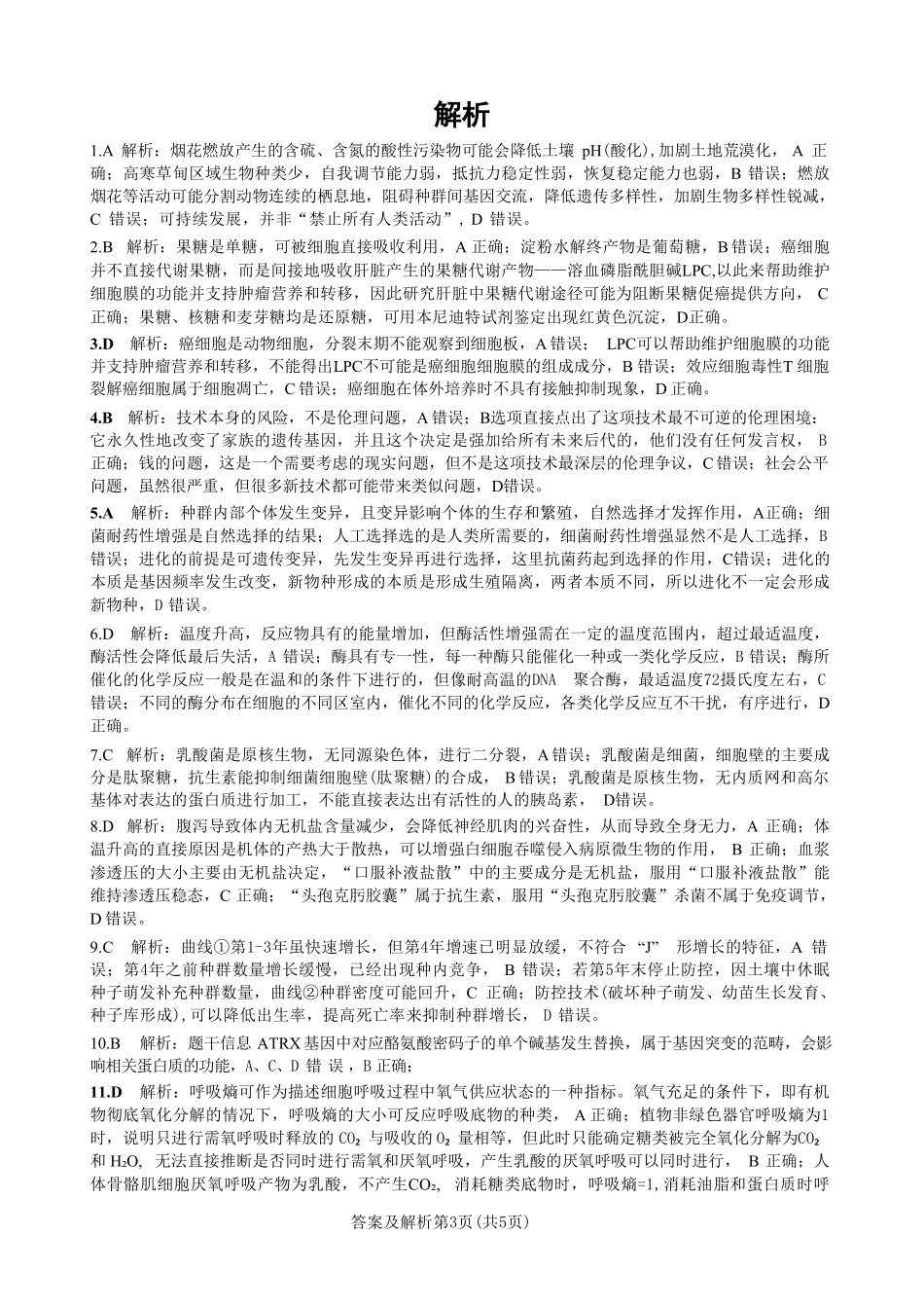 生物试题卷答案浙江省稽阳联谊学校2025年11月2026届高三上学期期中联考(11.19-11.21).pdf_第3页