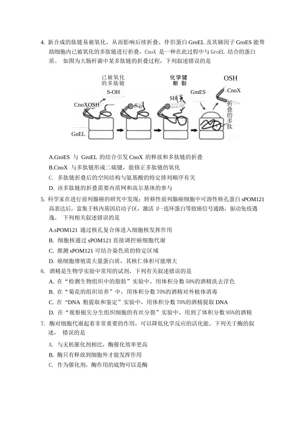 生物试题卷山西省大同市2026高三年级第二次学情调研测试11.19-11.20).docx_第3页