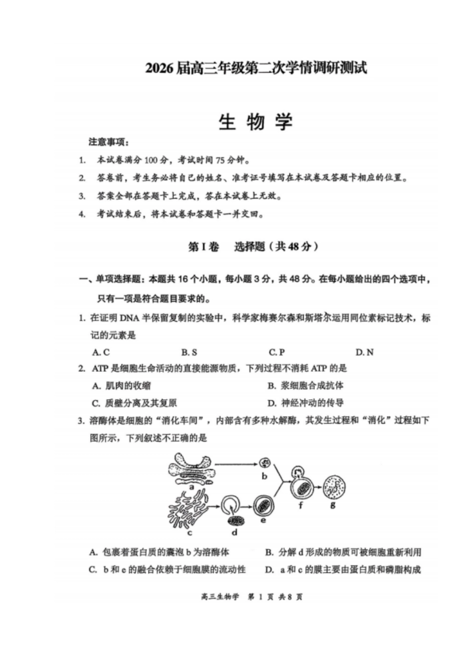 生物试题卷山西省大同市2026高三年级第二次学情调研测试11.19-11.20).pdf_第1页