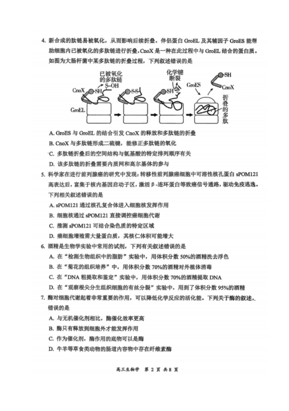 生物试题卷山西省大同市2026高三年级第二次学情调研测试11.19-11.20).pdf_第2页