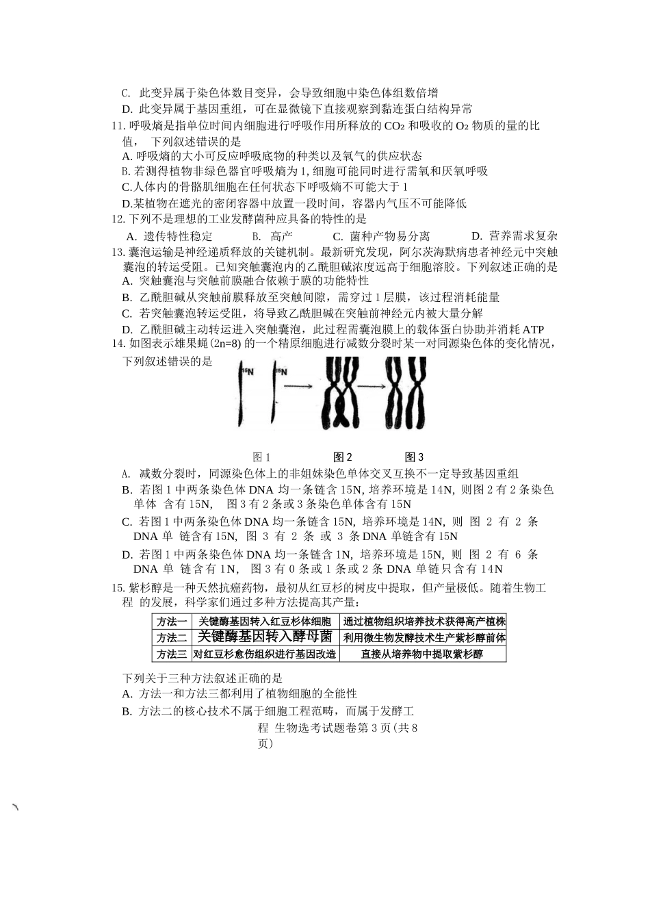 生物试题卷浙江省稽阳联谊学校2025年11月2026届高三上学期期中联考(11.19-11.21).docx_第3页