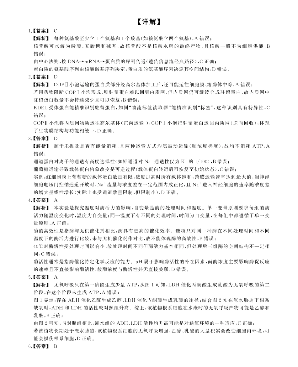 生物学(A卷)试卷SY(鼎尖教育)答案【高一下期末考】安徽省江淮协作区(鼎尖教育)2024-2025学年高一下学期期末联合监测(7.7-7.9).pdf_第2页