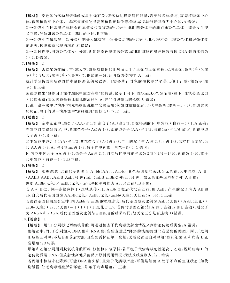 生物学(A卷)试卷SY(鼎尖教育)答案【高一下期末考】安徽省江淮协作区(鼎尖教育)2024-2025学年高一下学期期末联合监测(7.7-7.9).pdf_第3页