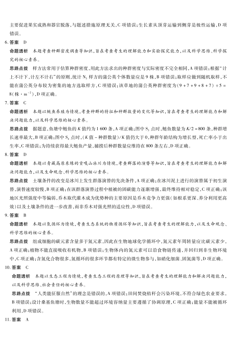 生物学-安徽高二7月3-4日期末考试答案.pdf_第2页