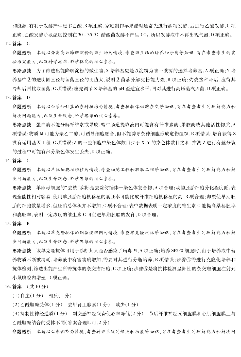 生物学-安徽高二7月3-4日期末考试答案.pdf_第3页