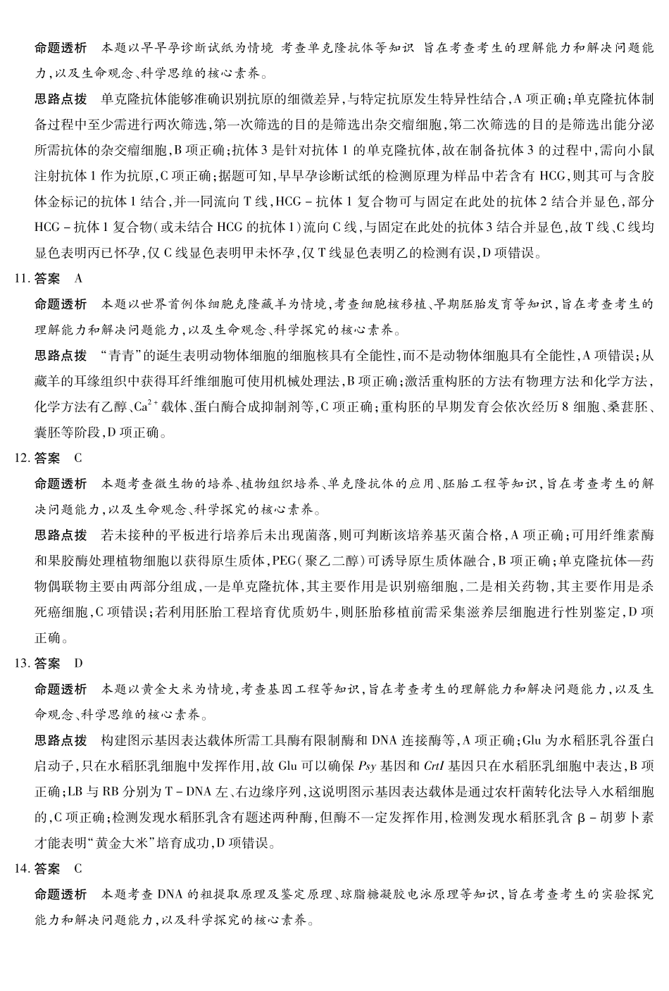 生物学安徽高二下5月检测答案.pdf_第3页