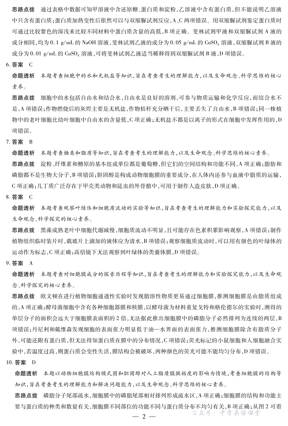 生物学安徽高一期中联考答案.pdf_第2页
