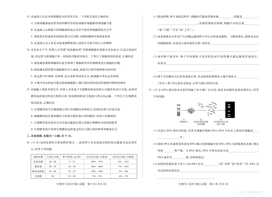 生物学安庆专版安徽高一期中联考.pdf_第3页