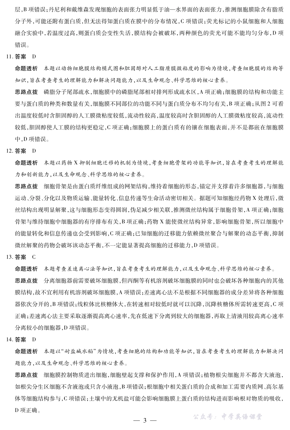 生物学安庆专版安徽高一期中联考答案.pdf_第3页