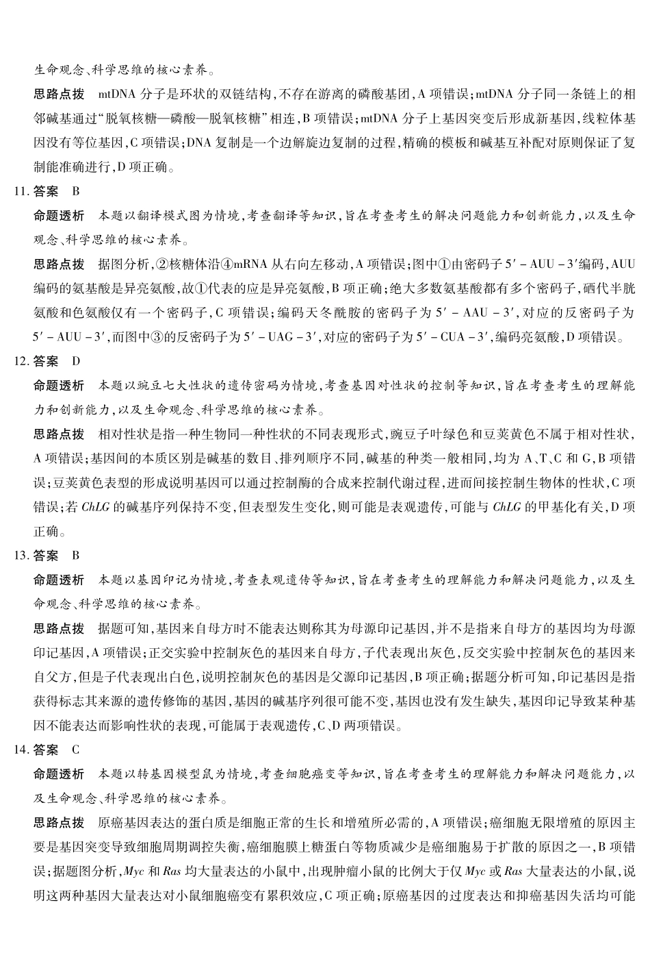 生物学亳州专版安徽高一7月-2日期末考试答案().pdf_第3页