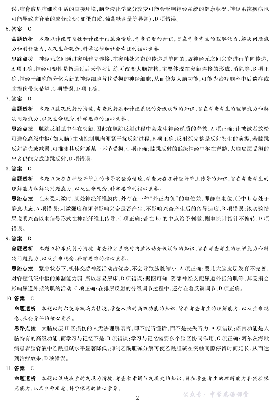 生物学-海南高二学业水平诊断(一)详细答案.pdf_第2页