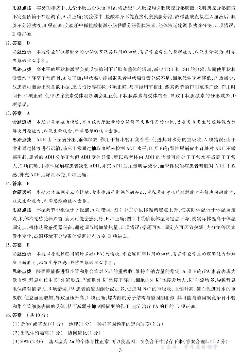 生物学-海南高二学业水平诊断(一)详细答案.pdf_第3页