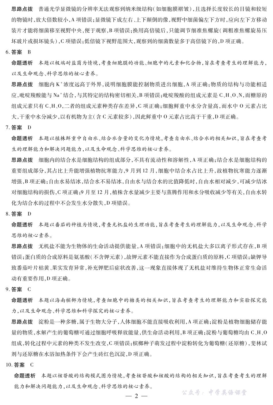 生物学-海南高一学业水平诊断(一)详细答案.pdf_第2页