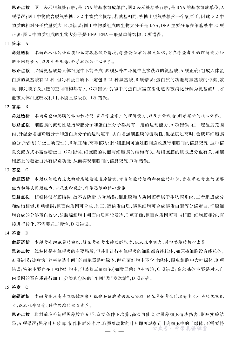 生物学-海南高一学业水平诊断(一)详细答案.pdf_第3页