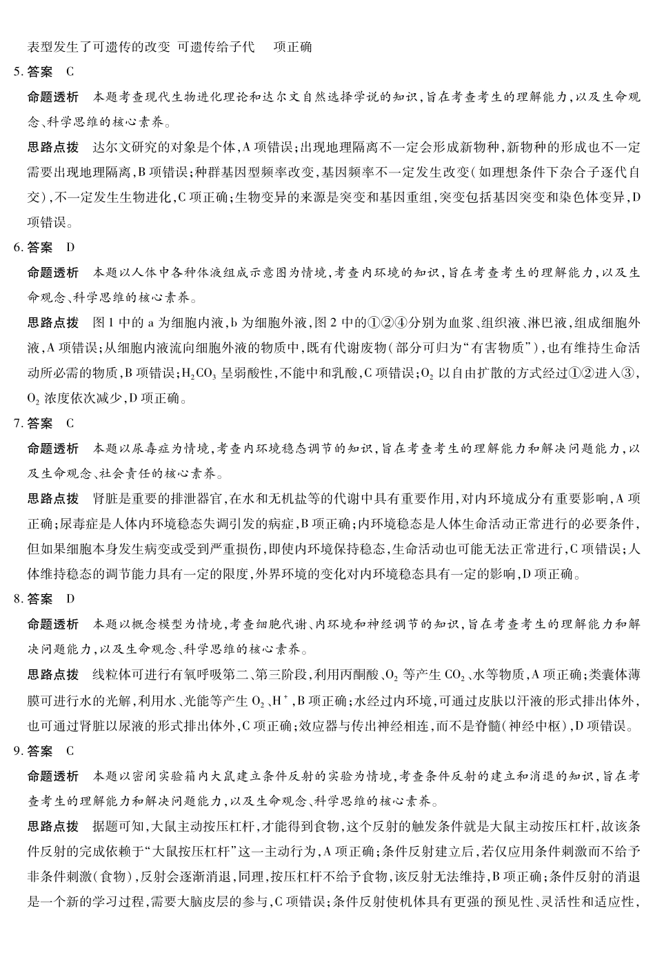生物学湖南高二0月检测详细答案().pdf_第2页