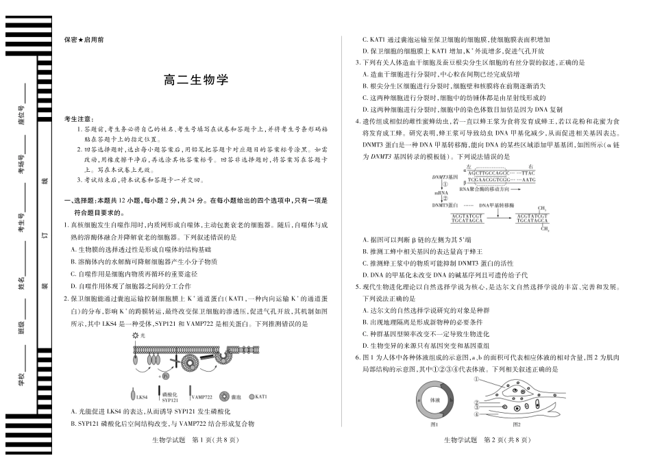 生物学湖南高二十月考().pdf_第1页