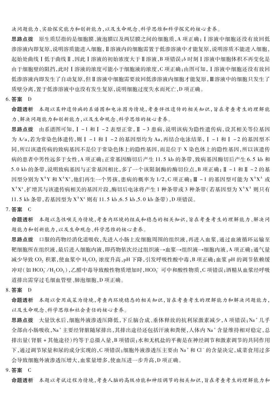 生物学湖南高三三联详细答案.pdf_第2页
