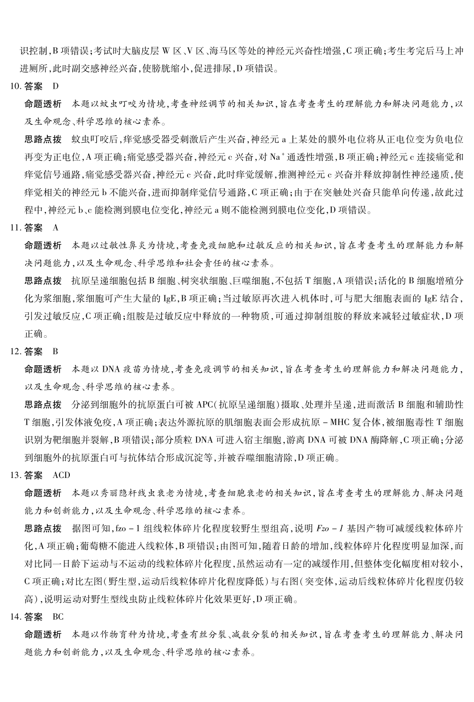 生物学湖南高三三联详细答案.pdf_第3页