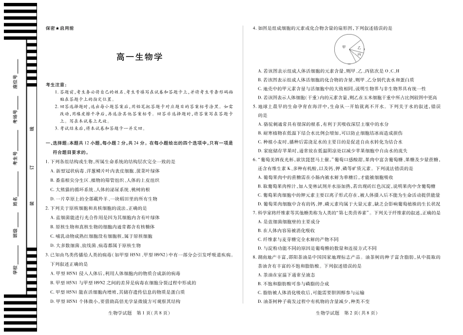 生物学湖南高一上期中.pdf_第1页
