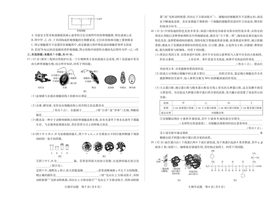 生物学湖南高一上期中.pdf_第3页