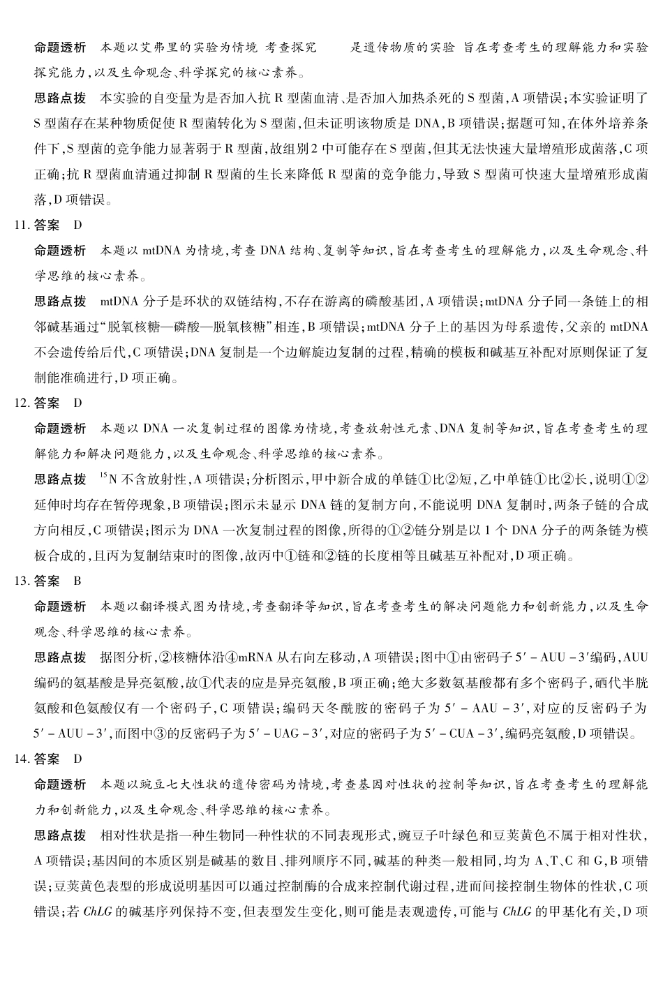 生物学淮北专版安徽高一7月-2日期末考试答案().pdf_第3页