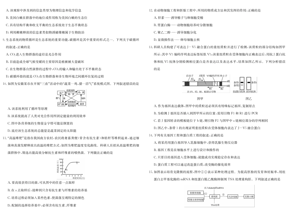 生物学试卷(5489B)安徽省县中联盟2024-2025学年第二学期高二年级期末检测(下标5439B).pdf_第2页