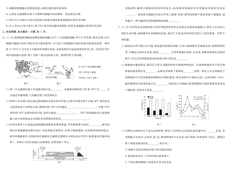 生物学试卷(5489B)安徽省县中联盟2024-2025学年第二学期高二年级期末检测(下标5439B).pdf_第3页