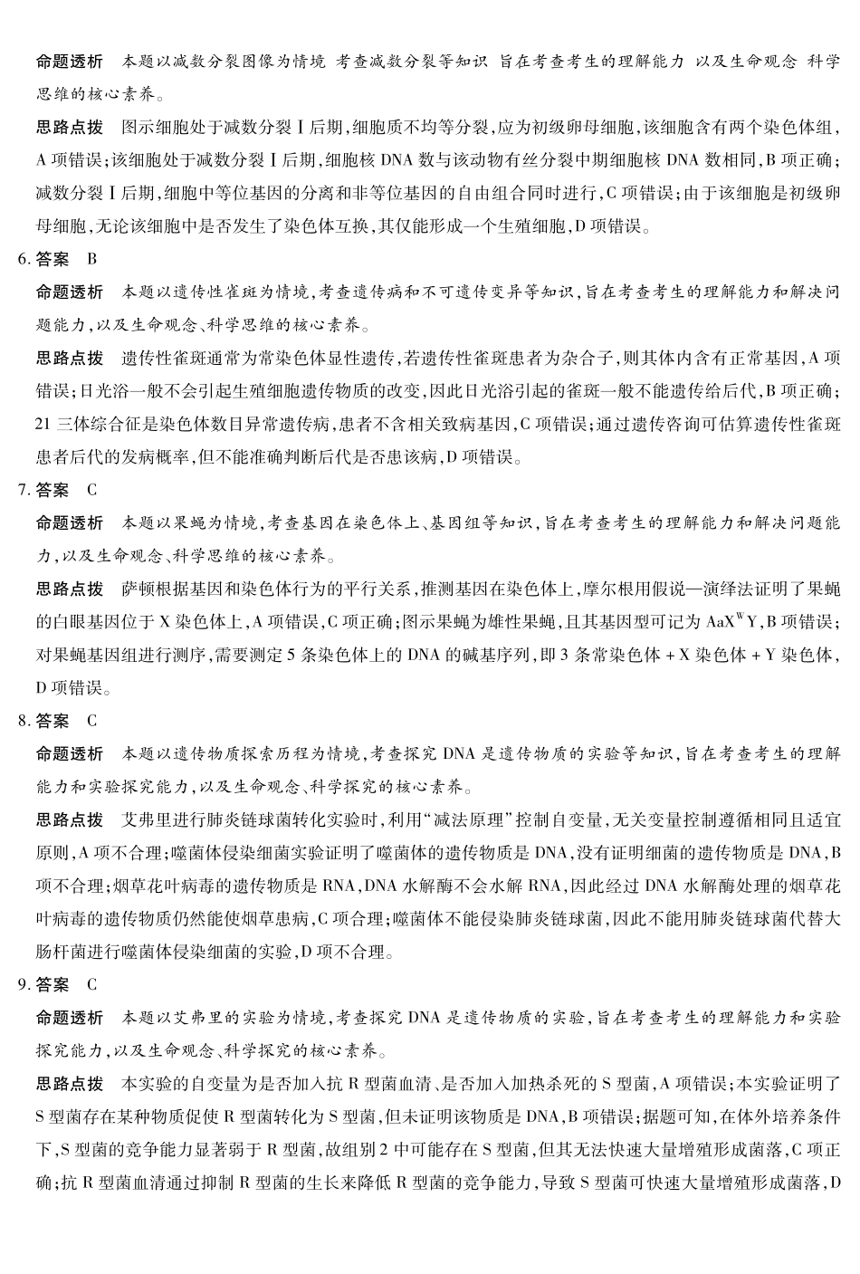 生物学试卷(亳州专版)答案【高一下期末联考】安徽省天一大联考2025年7月-2日高一7月期末考试(7.-7.2).pdf_第2页