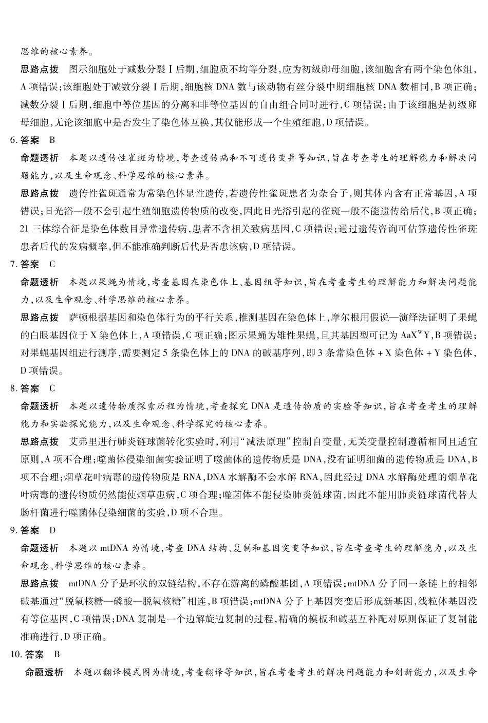 生物学试卷答案【高一下期末联考】安徽省天一大联考2025年7月-2日高一7月期末考试(7.-7.2).pdf_第2页