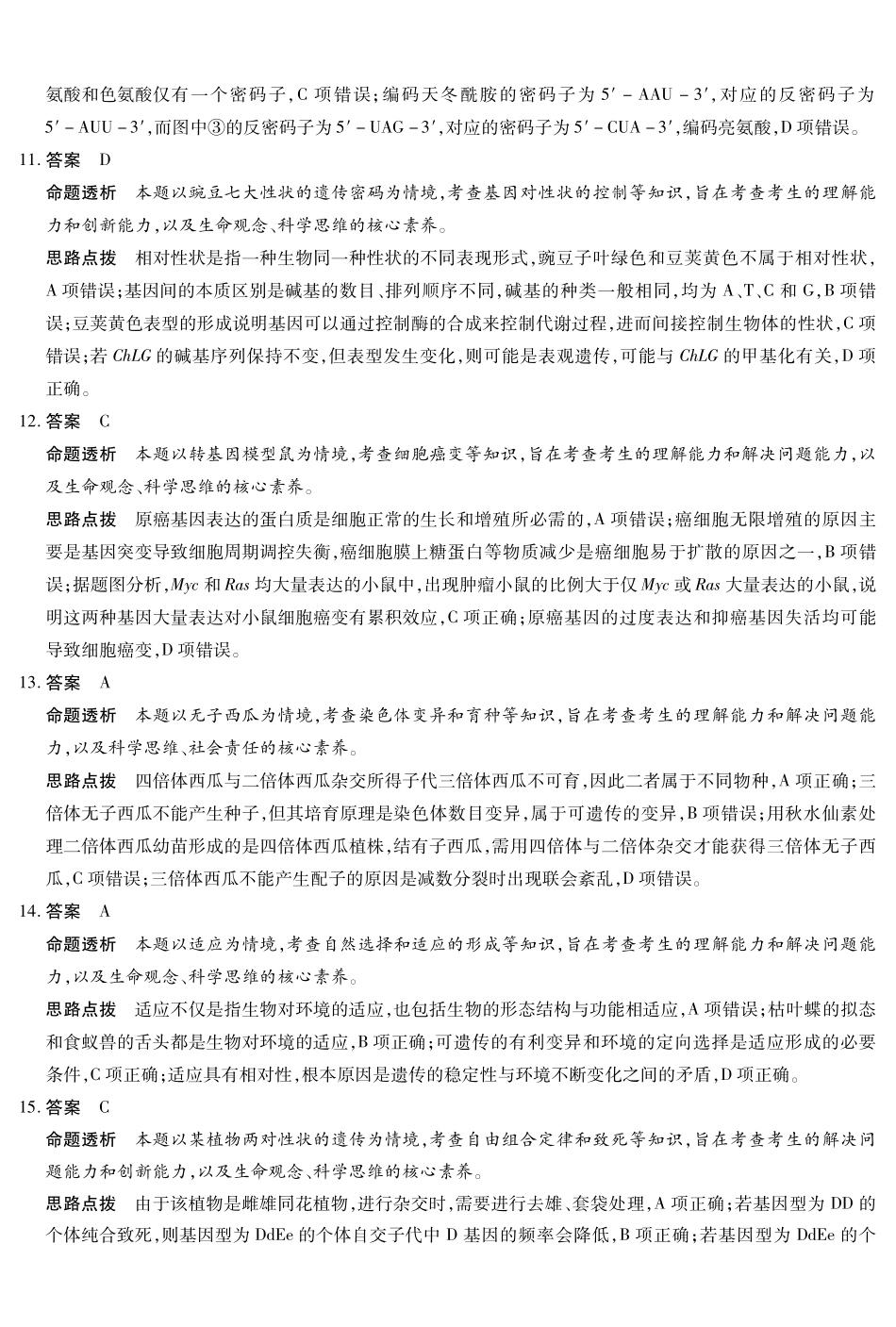 生物学试卷答案【高一下期末联考】安徽省天一大联考2025年7月-2日高一7月期末考试(7.-7.2).pdf_第3页