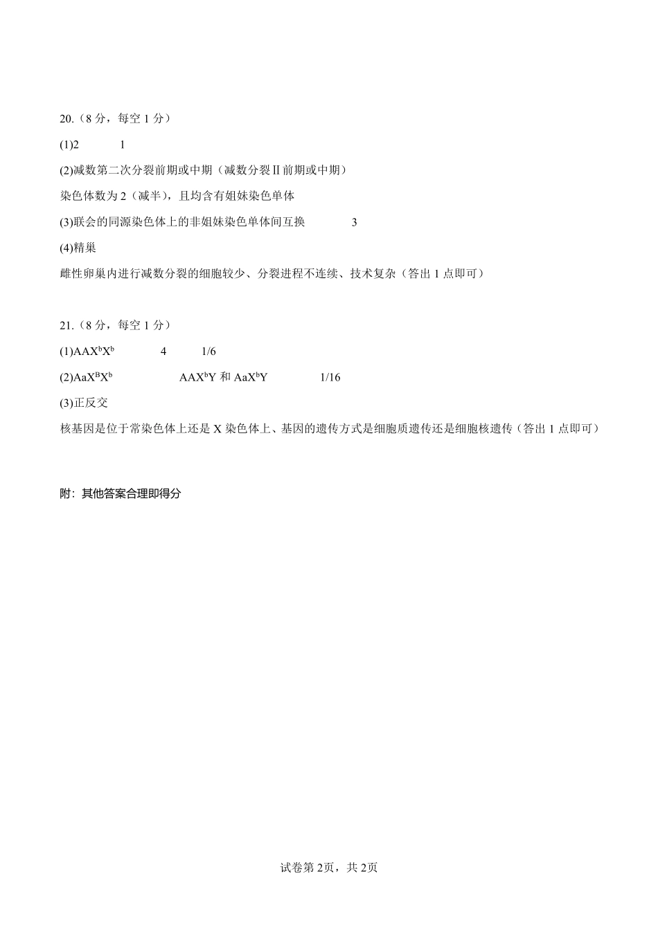 生物学试卷答案山西省太原市2025-2026学年第一学期高三年级期中学业诊断(11.18-11.19).pdf_第2页