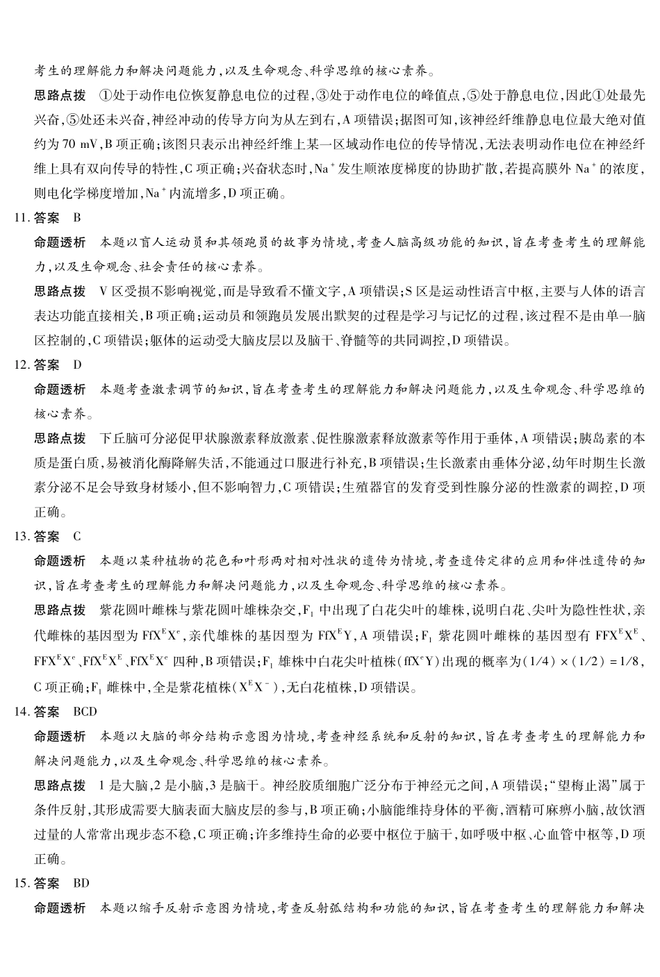 生物学试卷详细答案【高二】湖南省天一大联考2025-2026学年高二上学期0月联考（0.4-0.5）.pdf_第3页