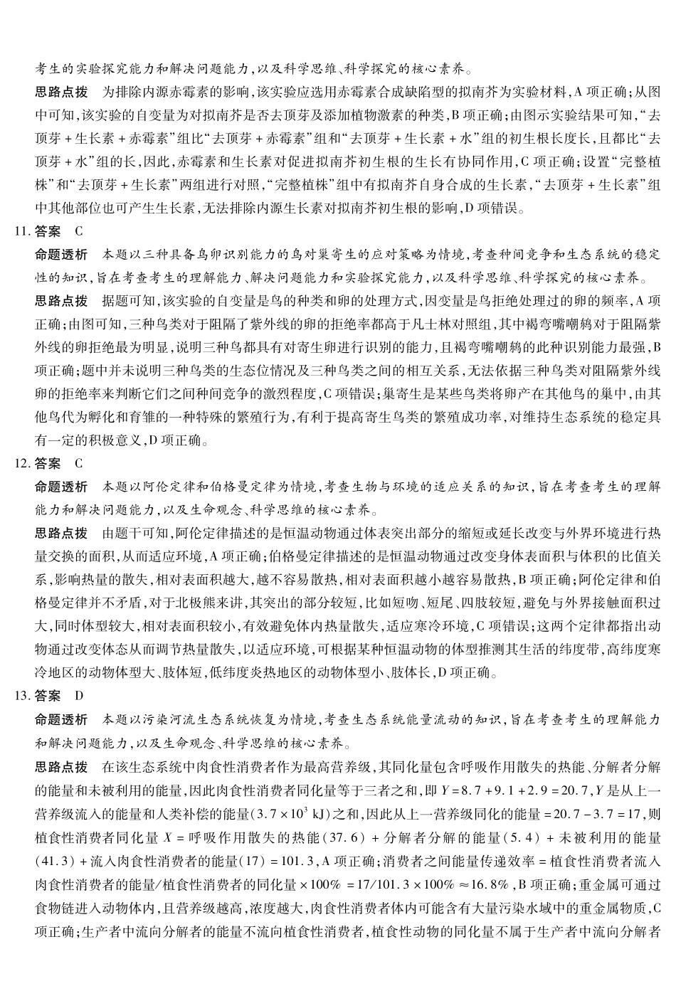 生物专版高二摸底考试答案.pdf_第3页