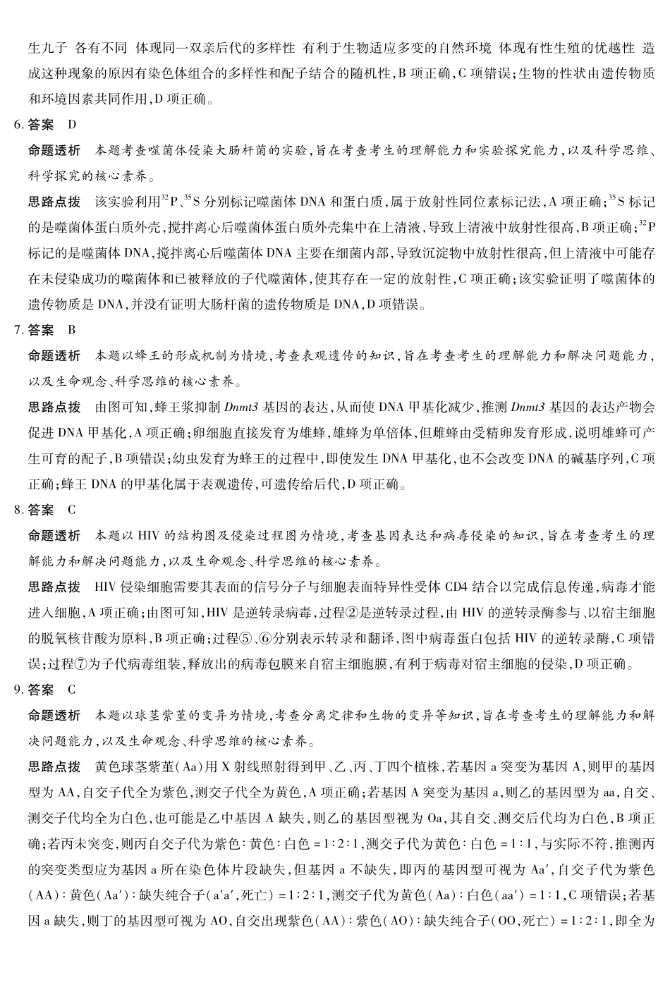 生物专版高一摸底考试答案.pdf_第2页