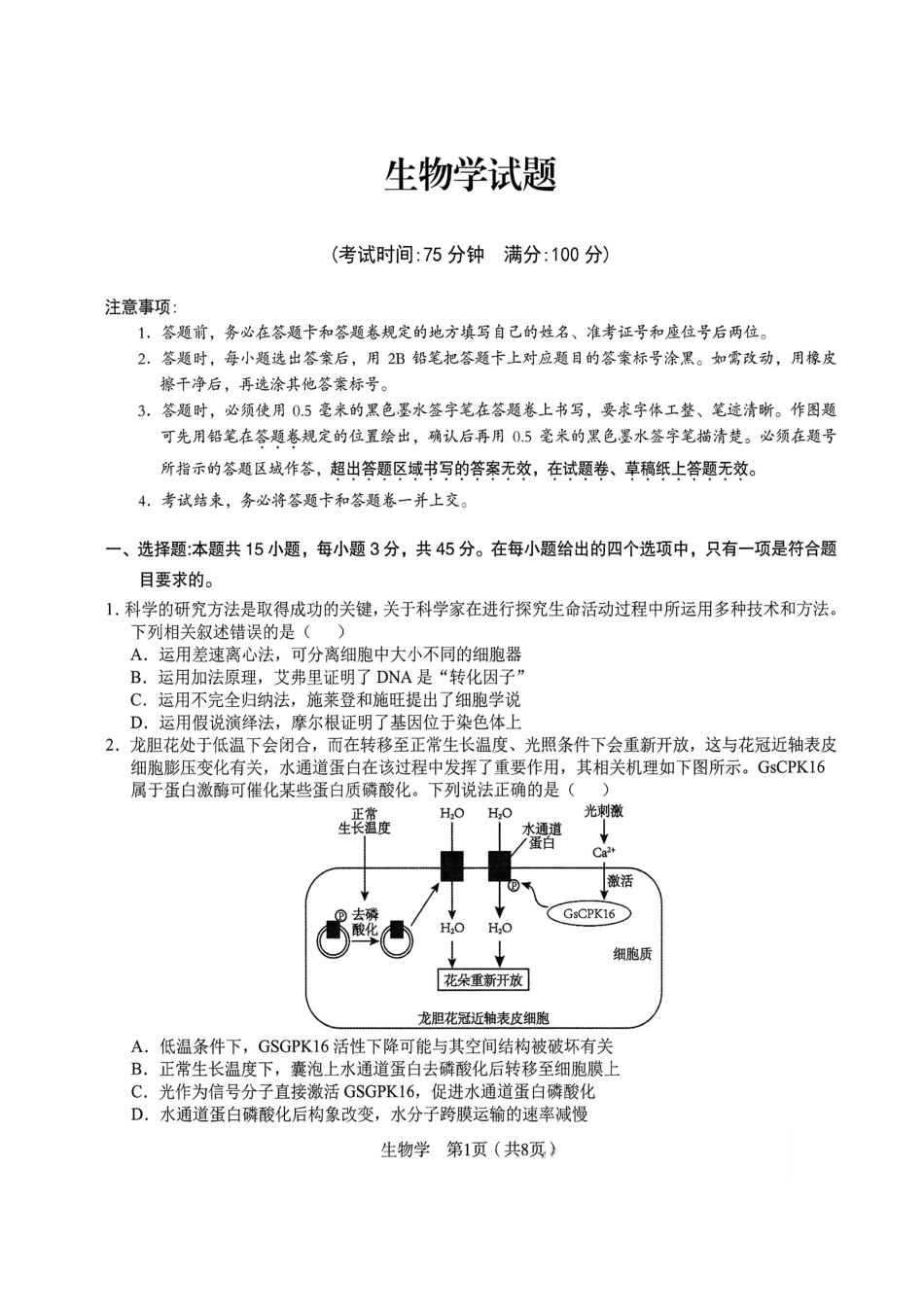 生物最后一卷安徽省合肥一中2025届高三最后一卷(5.23-5.24).pdf_第1页