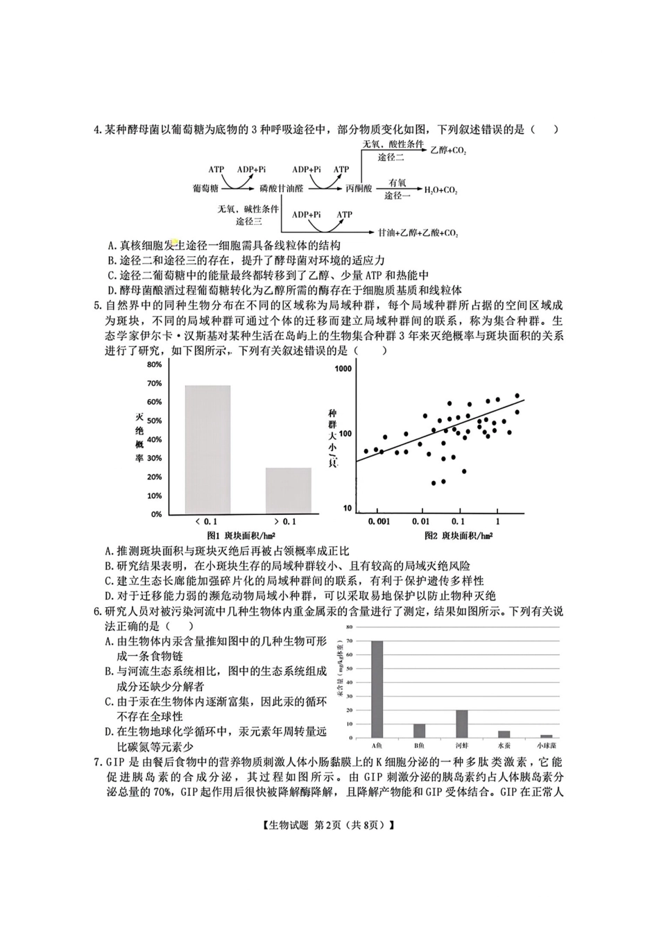 生物最后一卷试卷+答案【安徽名校】安徽省合肥八中2025届高三最后一卷(5.22-5.24).pdf_第2页