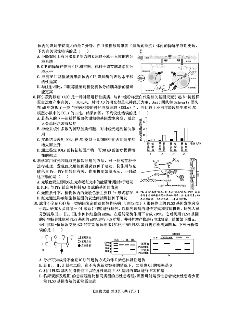 生物最后一卷试卷+答案【安徽名校】安徽省合肥八中2025届高三最后一卷(5.22-5.24).pdf_第3页