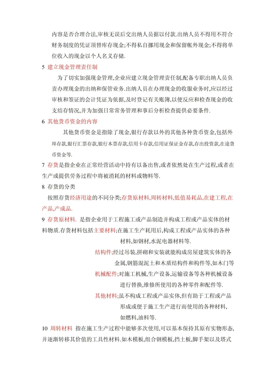 施工企业会计复习重点知识点.pdf_第2页