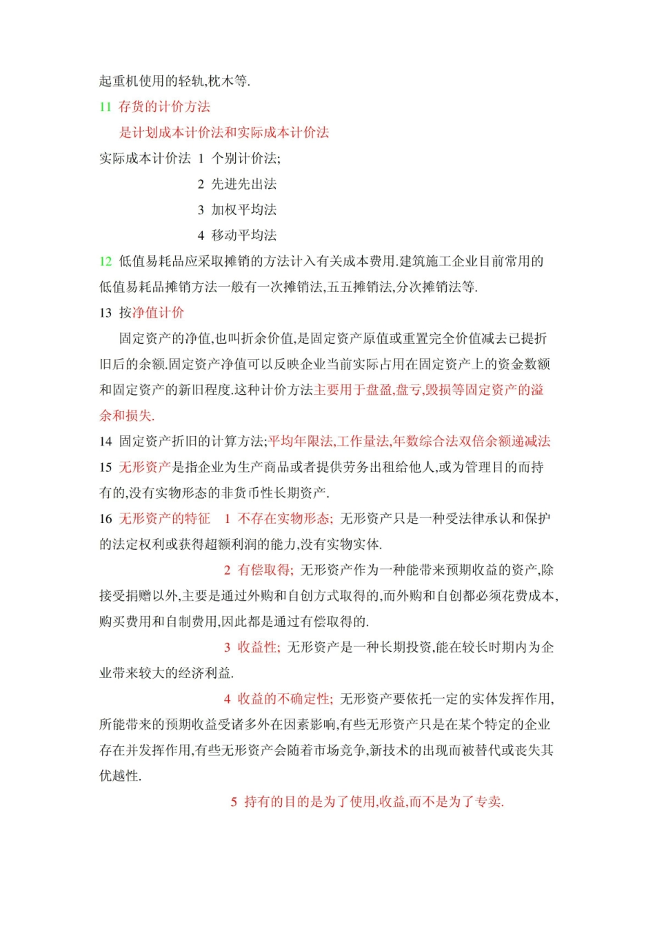 施工企业会计复习重点知识点.pdf_第3页