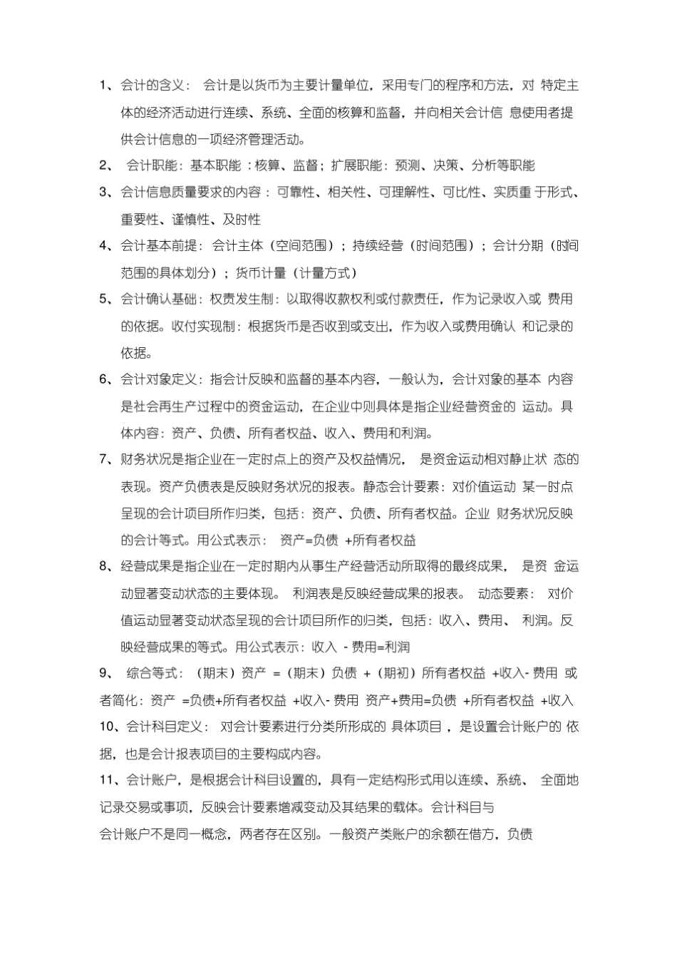 施工企业会计复习资料.pdf_第1页