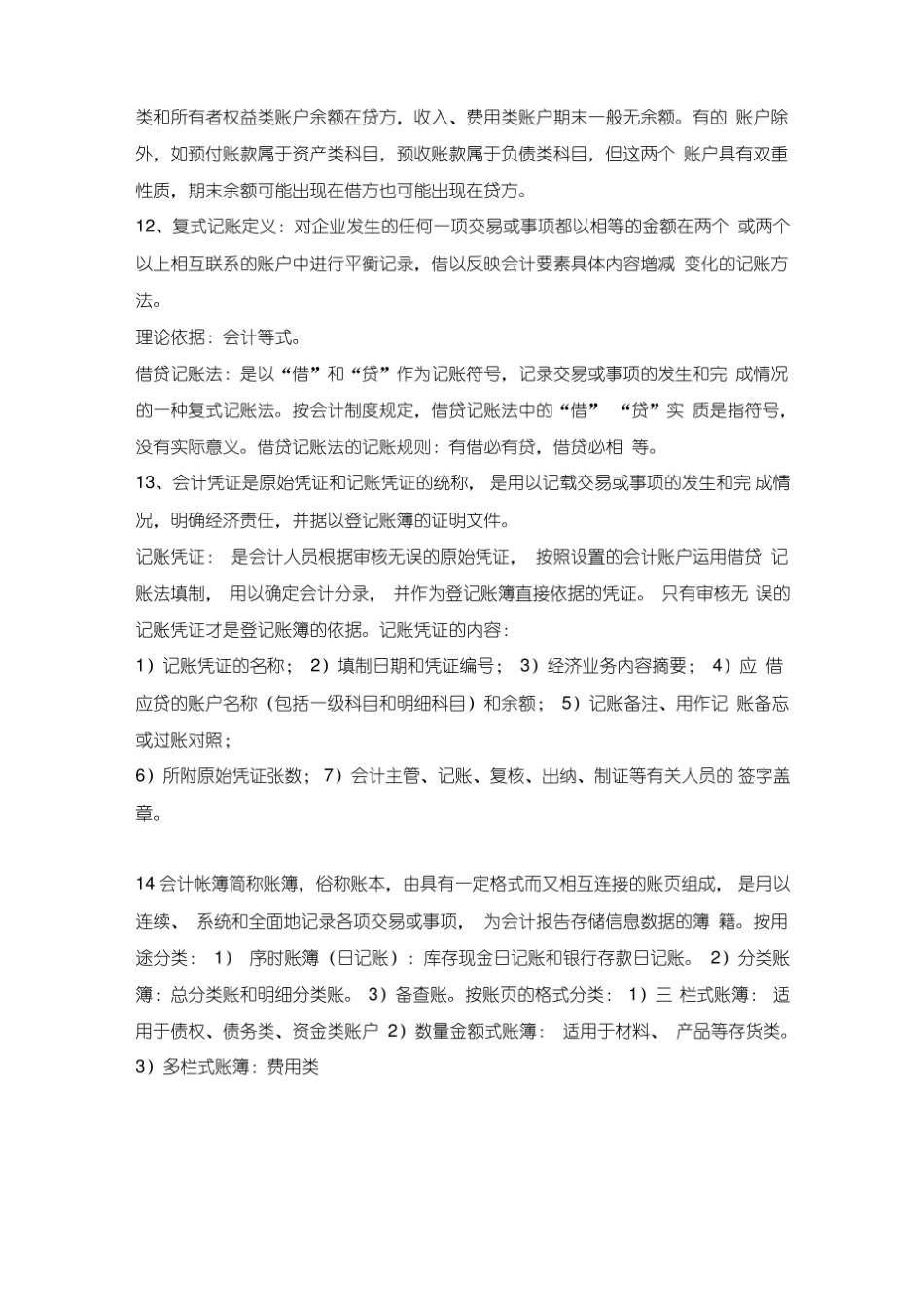 施工企业会计复习资料.pdf_第2页